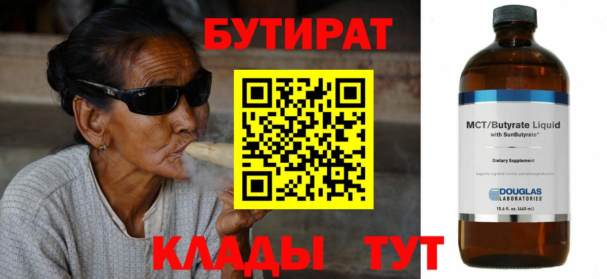 БУТИРАТ оксибутират Горячий Ключ