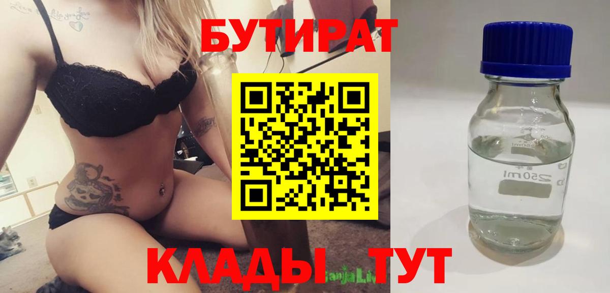 Бутират 99% Горячий Ключ