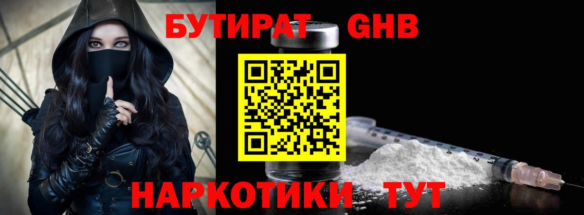 Бутират  БУТИРАТ бутик  Вход с VPN  Горячий Ключ 