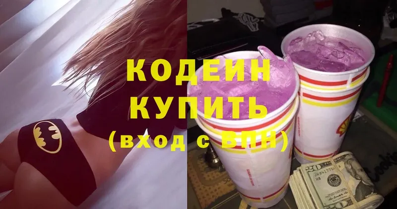 Кодеин Purple Drank  закладки  Горячий Ключ 