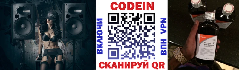 как найти   Горячий Ключ  Кодеин напиток Lean (лин) 