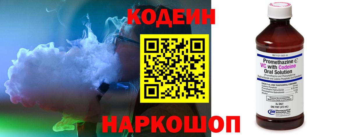 Кодеиновый сироп Lean напиток Lean (лин)  Вход с VPN  Кодеиновый сироп Lean напиток Lean (лин)  Горячий Ключ 