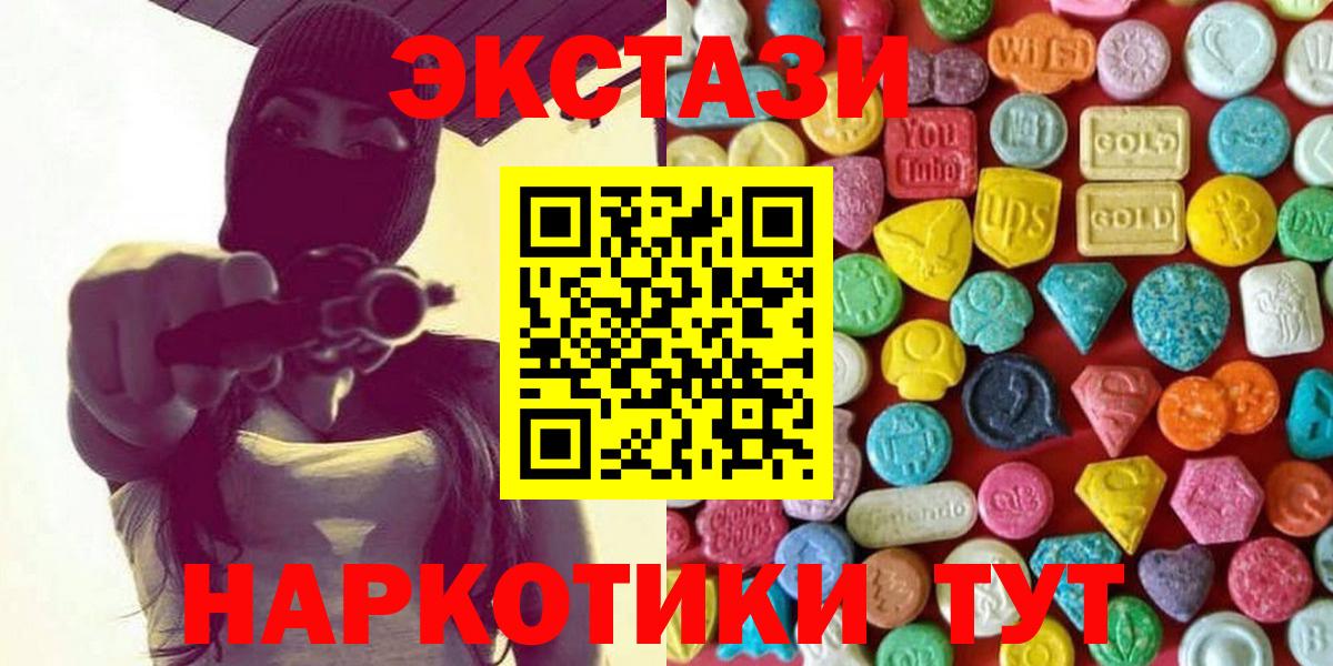 Горячий Ключ  ЭКСТАЗИ 300 mg  Вход с VPN  ЭКСТАЗИ 280мг 