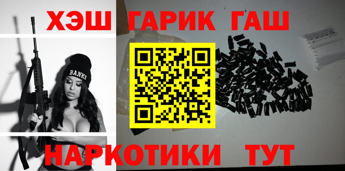 ГАШ Premium  где купить наркотик  Горячий Ключ  ГАШ  ГАШ гашик  Вход с VPN 