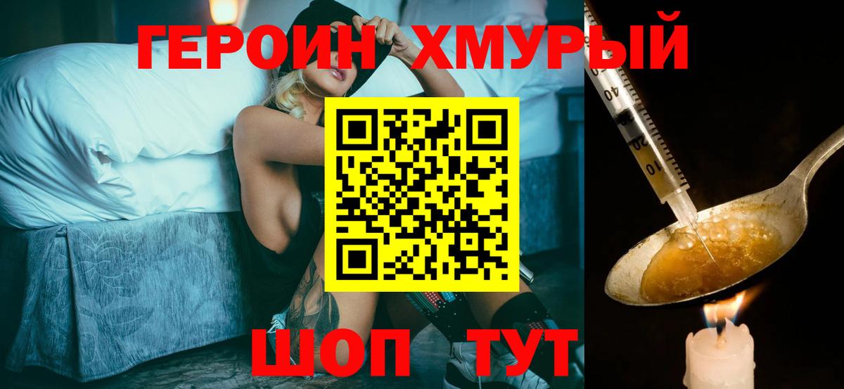 Героин  Вход с VPN  Горячий Ключ  ГЕРОИН Heroin 