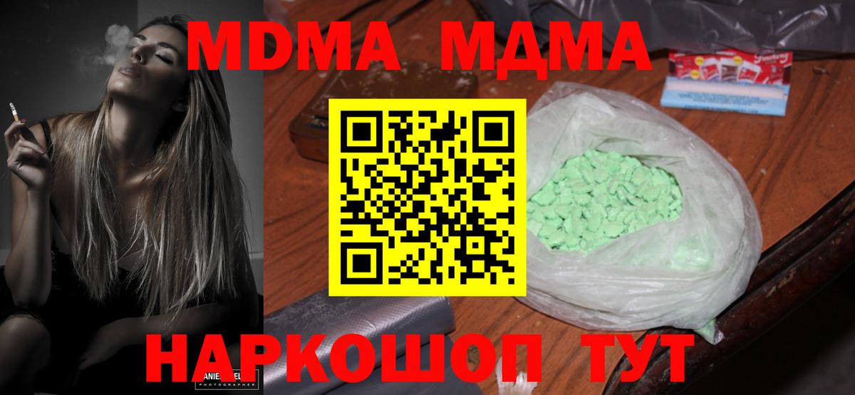 MDMA Molly Горячий Ключ