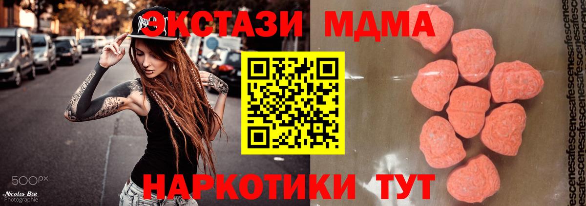 MDMA молли  Вход с VPN  MDMA  Горячий Ключ 