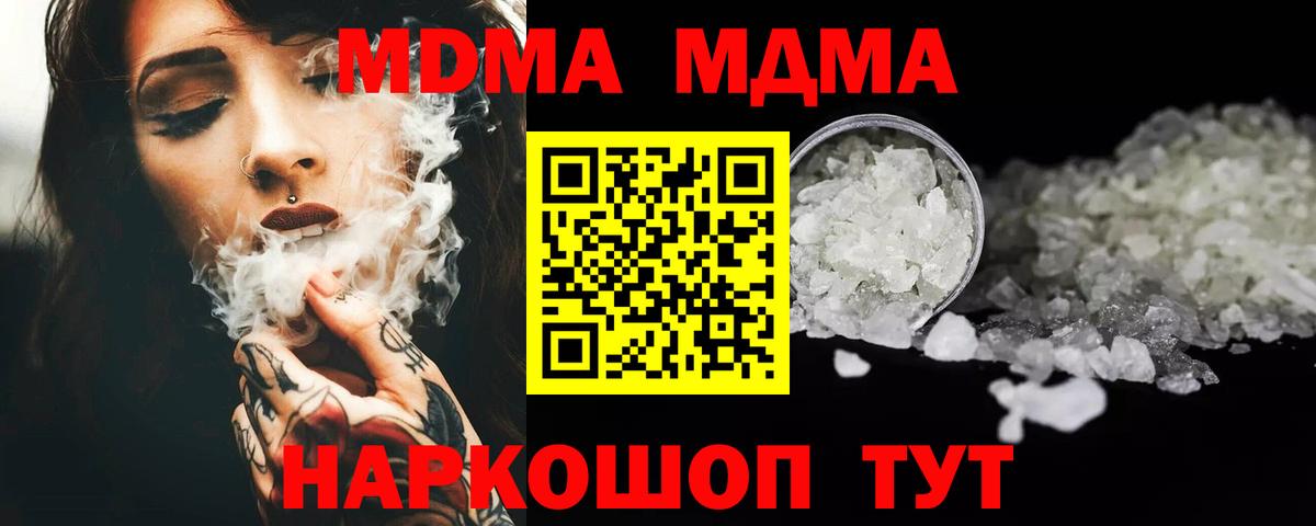 МДМА  MDMA Molly  Горячий Ключ  MDMA crystal 