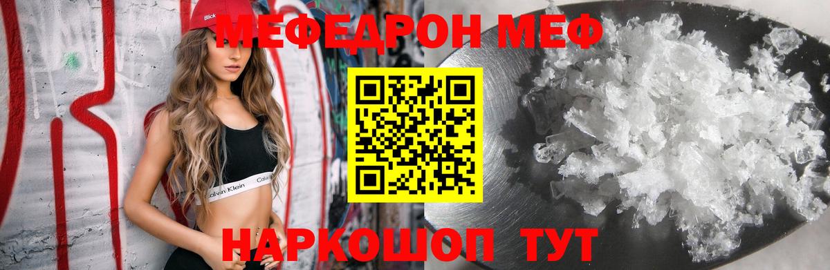 МЕФ мяу мяу  Горячий Ключ  kraken ссылки  МЕФ mephedrone  Меф 