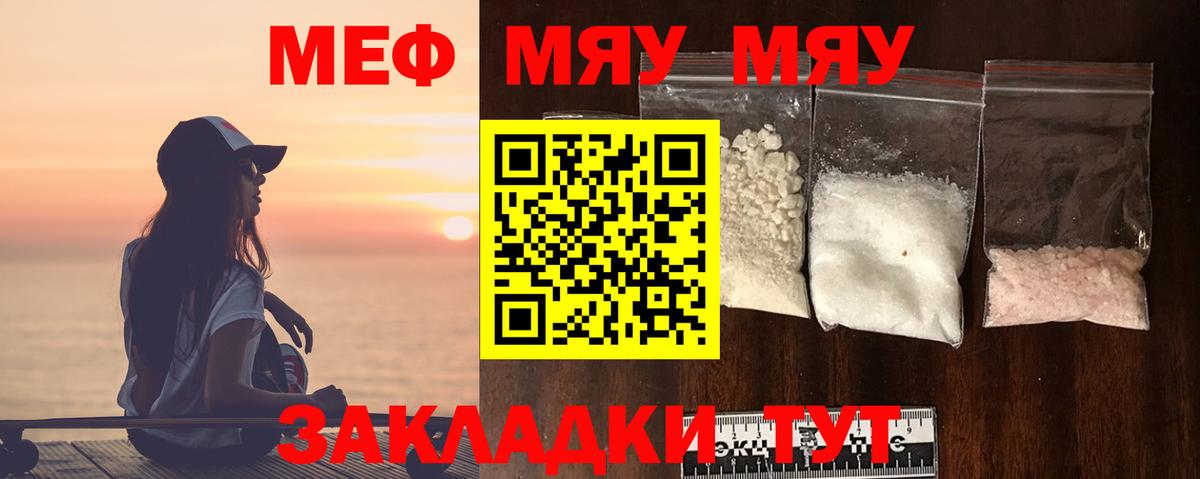 Меф  Горячий Ключ