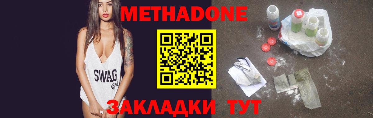 Метадон methadone  Метадон белоснежный  KRAKEN ONION  Горячий Ключ 