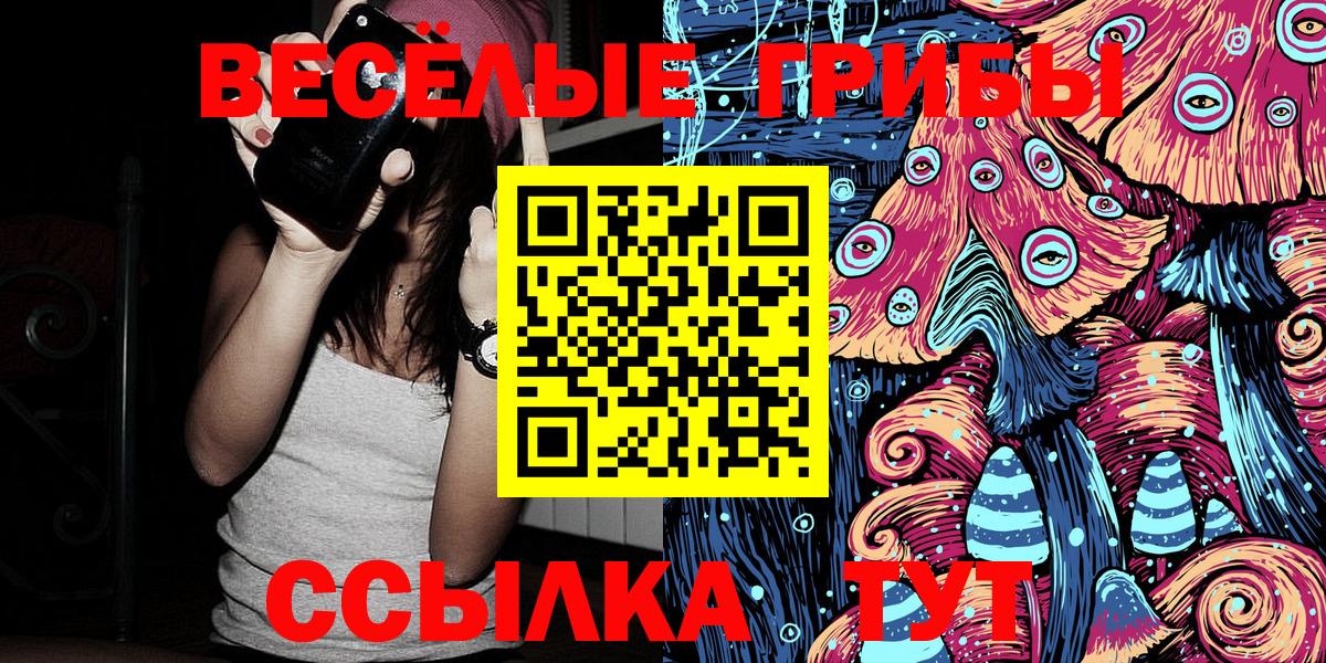Галлюциногенные грибы Magic Shrooms Горячий Ключ